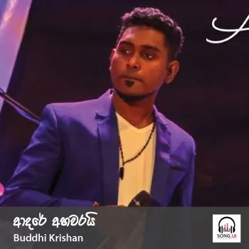 Adare Ahawarai by Buddhika Krishan – Sinhala song cover